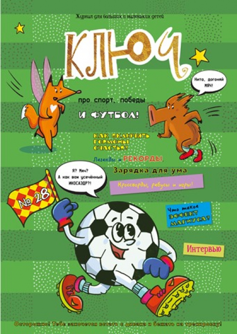 Журнал "КЛЮЧ", г. АНСИ, фРАНЦИЯ