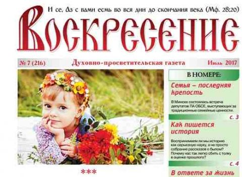 "Воскресение" июля