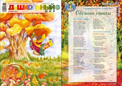Октябрьский &laquo;ДоШКОЛЬНЫЙ МИР&raquo;, Уфа 