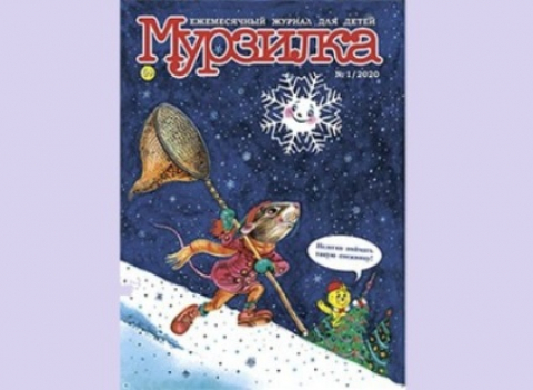 Творческий обзор, январь. Журналы для детей
