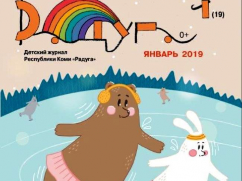 "Радуга", январь