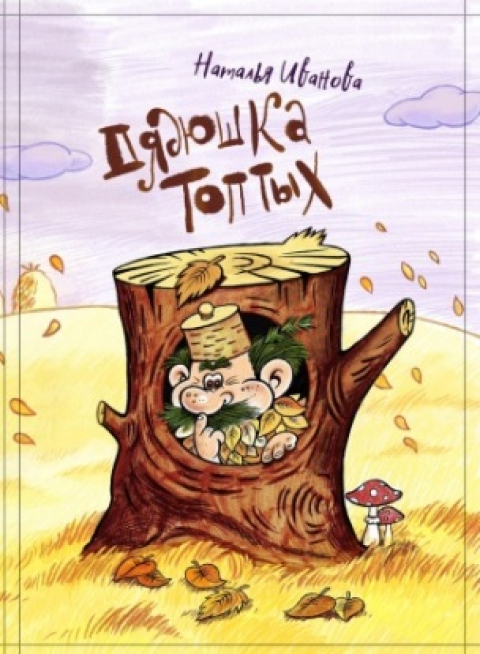Наталья Иванова