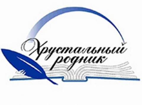 Май. Наши авторы - победители и лауреаты литературных конкурсов