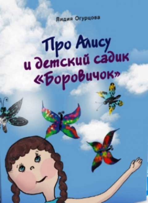 Лидия Огурцова