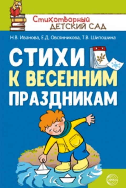 Н.Иванова, Е.Овсянникова,Т.Шипошина