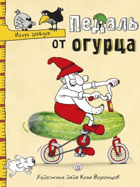 Игорь Шевчук