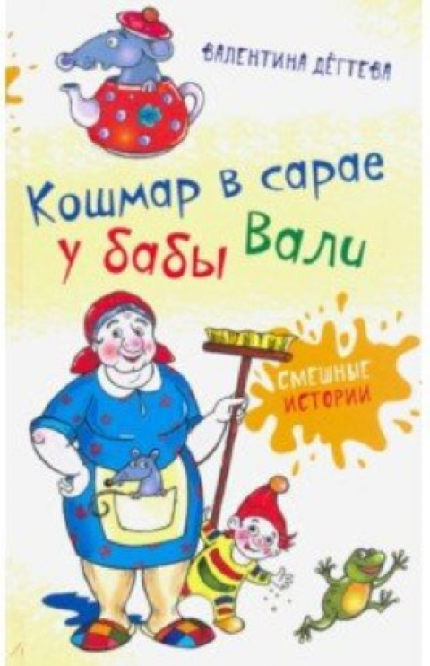 Валентина Дёгтева