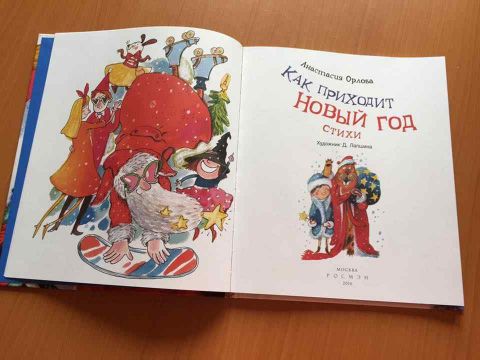 Поздравляем! Новая книга Анастасии Орловой