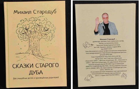Михаил Стародуб