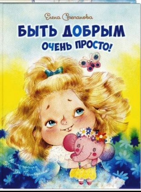 Елена Степанова