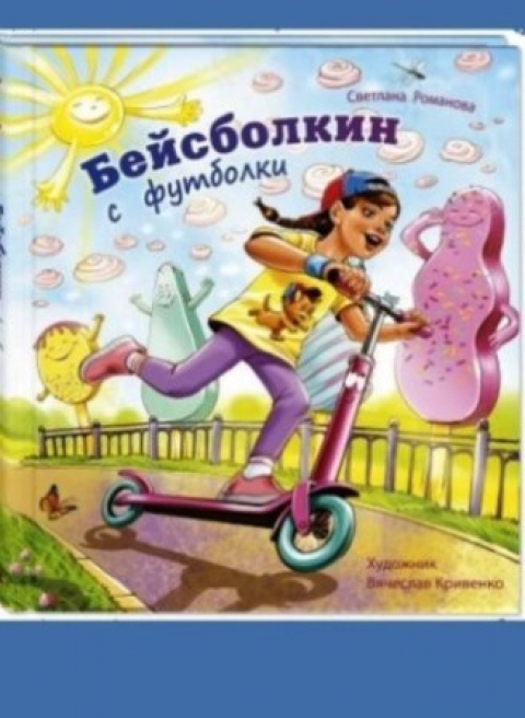 Светлана Радаева