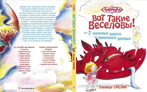 Поздравляем! Новая книга Эльвиры Смелик