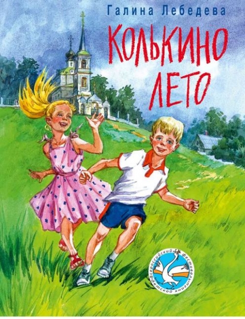 Галина Лебедева
