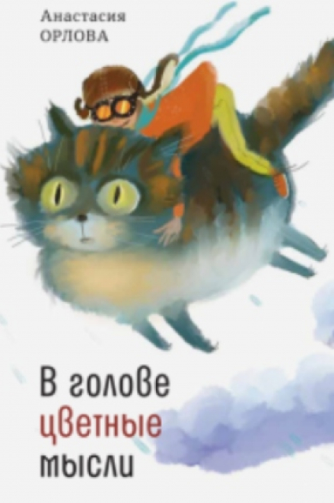 Анастасия Орлова