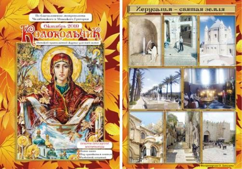 "Колокольчик", октябрь