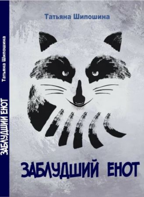 Татьяна Шипошина