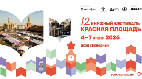 НАШИ АВТОРЫ НА КРАСНОЙ ПЛОЩАДИ