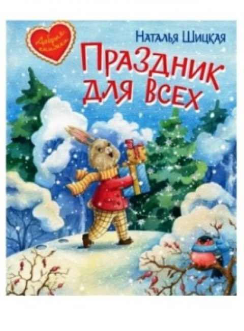 Наталья Шицкая
