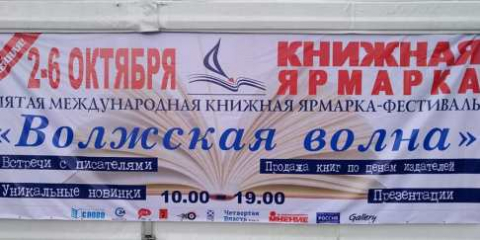 Наши на семинарах и книжных фестивалях России. 07.10 19