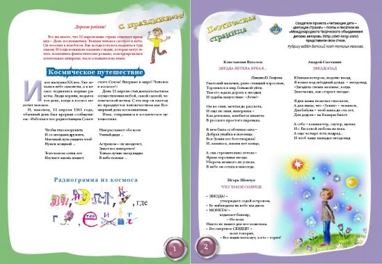 Рубрика МТО ДА в "Весёлом Затейнике" 