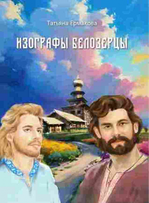 ТАТЬЯНА ЕРМАКОВА