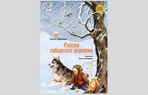 Поздравляем! Новая книга Елены Долгих