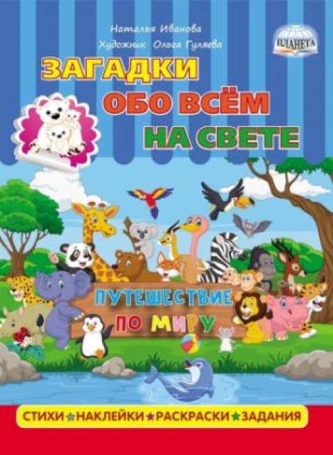 Наталья Иванова
