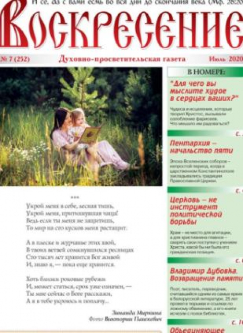 "Воскресение", Минск, июль