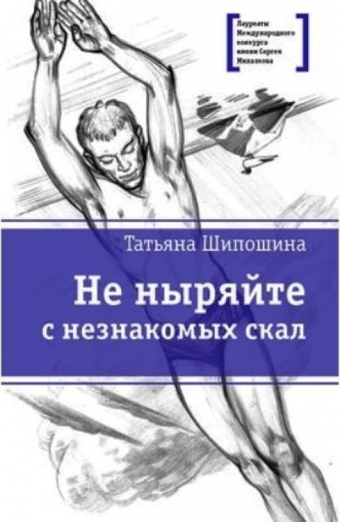 Татьяна Шипошина