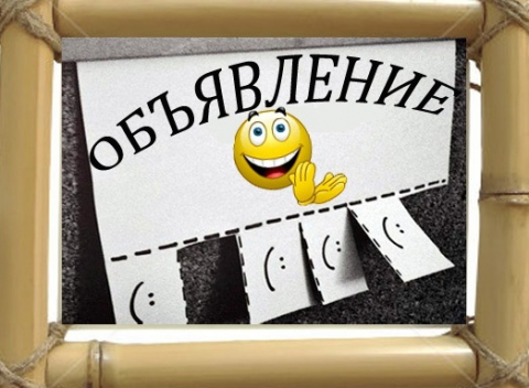 Присылайте произведения!