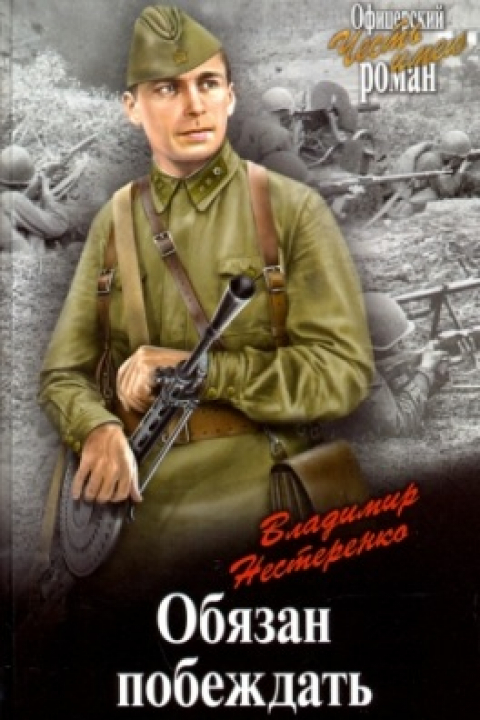 Владимир Нестеренко