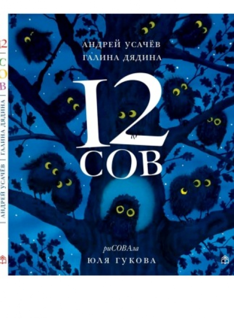 Андрей Усачёв, Галина Дядина