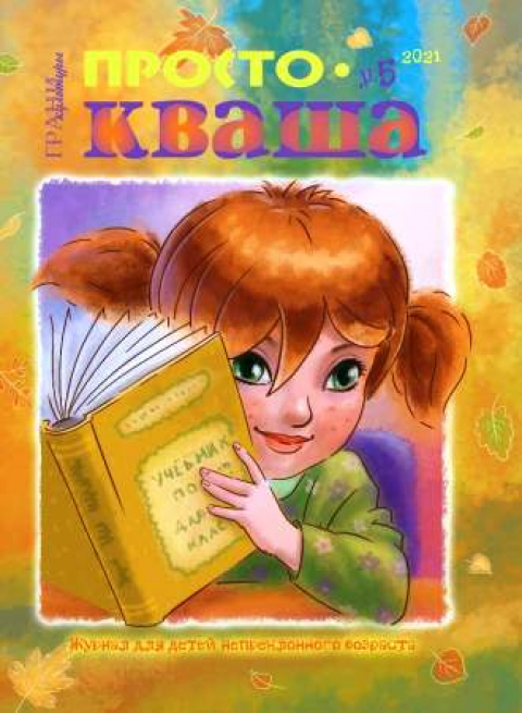 "Простокваша", Волгоград, октябрь