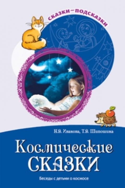 Наталья Иванова, Татьяна Шипошина