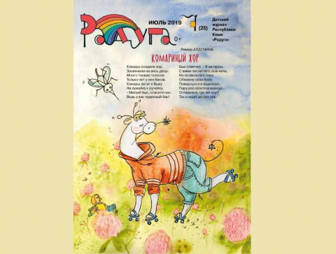 "Радуга", июль