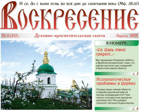 "Воскресение", апрель
