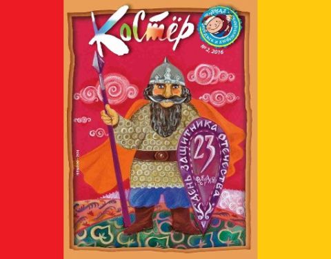 "Костёр", "Чиж и Ёж", День св. Валентина, Маша,  Рустам...  