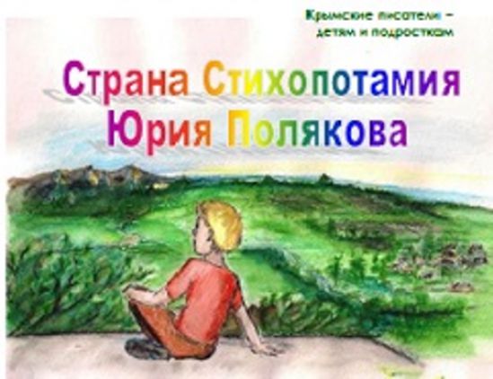 Пособие по Юрию Полякову