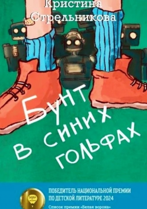 Кристина Стрельникова