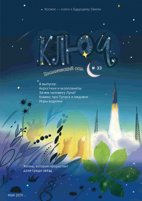 Журнал "КЛЮЧ", г. Анси, Франция, июнь