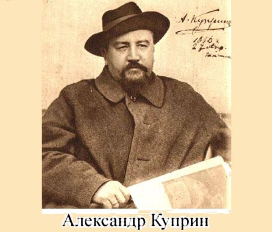 Победа наших прозаиков на конкурсе имени А. Куприна