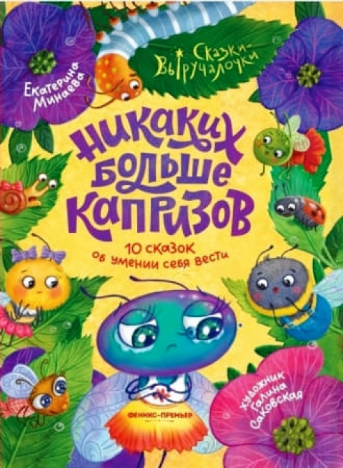 ЕКАТЕРИНА МИНАЕВА