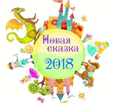 "Новая сказка" отодвигает сроки объявления лонг-листа