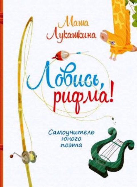 Маша Лукашкина