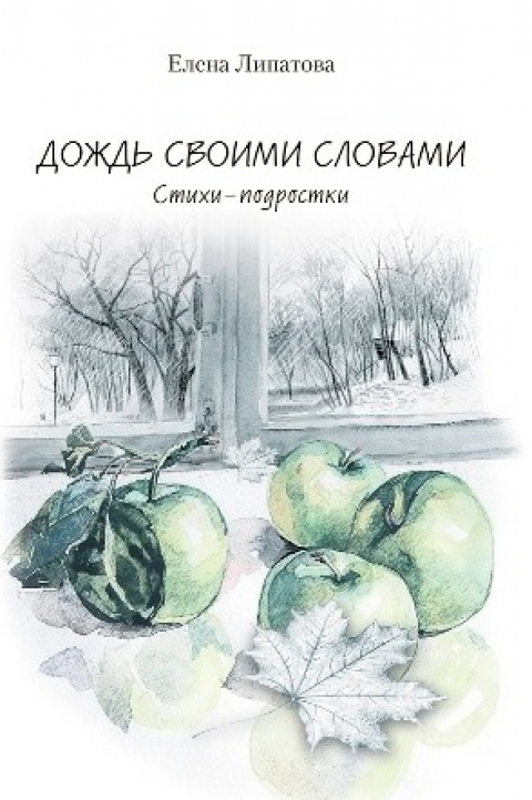 Елена Липатова
