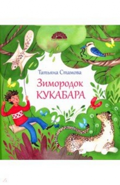 Татьяна Стамова