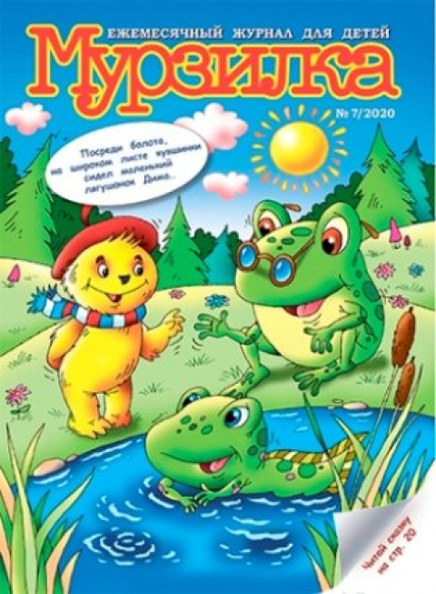 Творческий обзор, июль. Журналы для детей.