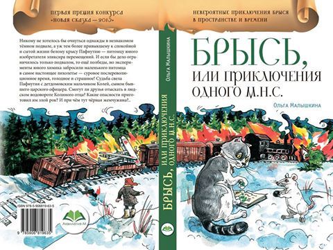 Поздравляем! Новая книга Ольги Малышкиной!