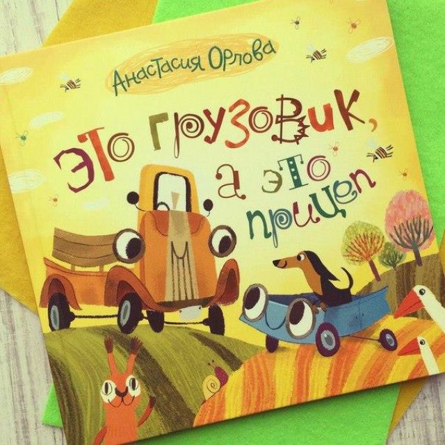Поздравляем! Новая книга Анастасии Орловой
