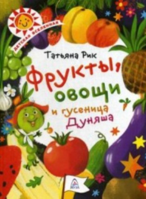 Татьяна Рик